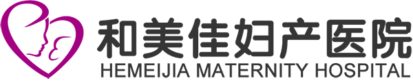 西双版纳和美佳妇产医院